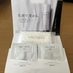 コスメデコルテAQアプソリュートエマルジョンとローションブライト　サンプル