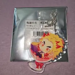 煉獄杏寿郎 アクリルストラップコレクション vol.2