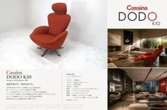 カッシーナ 「DODO K10」 喜多俊之 シェーズロングチェア　 約100万のサムネイル