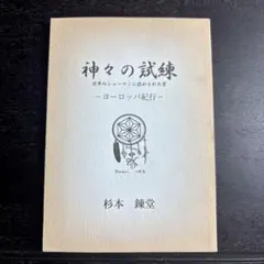 米澤穂信「暗鬼館への招待状」 - メルカリ