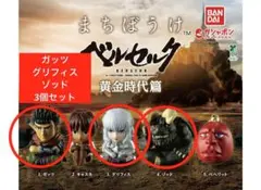 絶版ベルセルクBERSERK ガッツ ゾッド互角の戦いトレーディングカード