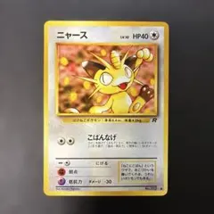 ニャース 旧裏● 【PSA9】第4弾拡張パック ロケット団 旧裏 NO.052 ポケモンカード 旧裏 ニャース ○ 第4弾拡張パック ロケット団 - メルカリ