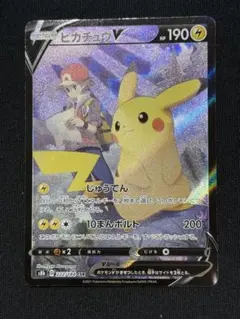 真*珠様 ポケモンカード　ピカチュウV CSR 222/184