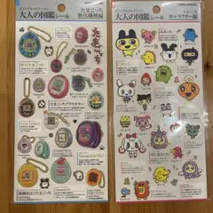 大人の図鑑シール　たまごっち2点セット