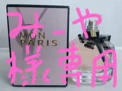 ★みーや様専用★◇イヴ・サンローラン◇ モン・パリ オードトワレ/９０mlボトル