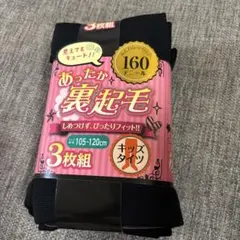 キッズ タイツ 105-120サイズ 3枚セット