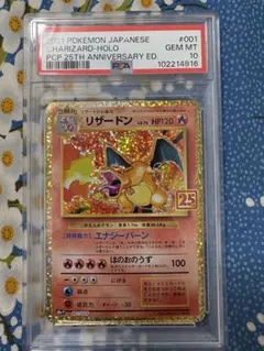 シ*。様 リザードン: プロモ [S8a-P 001/025] 25th PSA