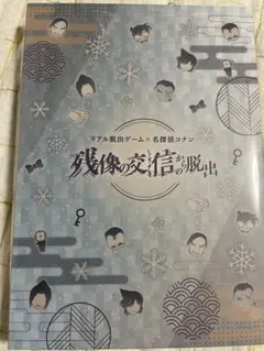 未開封　名探偵コナン 脱出ゲーム 残像の交信からの脱出 メモリアル缶バッジセット