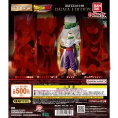 ドラゴンボール DAIMA EDITION フィギュア　ピッコロ