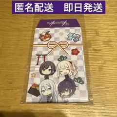 プロセカ　ニーゴ　ポチ袋　2026