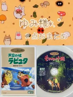 ゆみ様 リクエスト 2点 まとめ商品