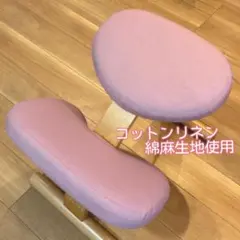 【綿麻くすみピンク】バランスチェアイージー　カバーのサムネイル