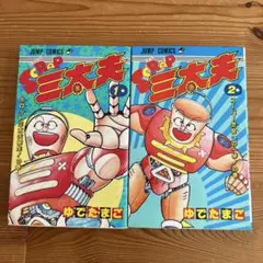 2026年最新】スクラップ三太夫の人気アイテム - メルカリ