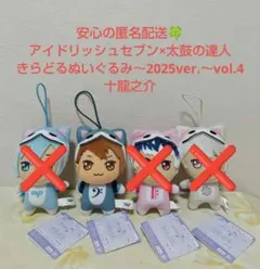 2025年最新】十龍之介 ぬいぐるみの人気アイテム - メルカリ