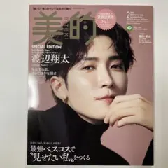 美的スペシャル 2023年2月号
