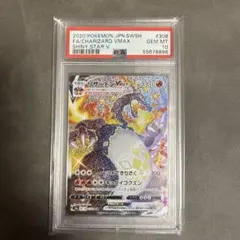 リザードンVMAX SSR PSA10 シャイニースターV収録