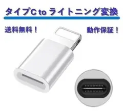 匿名発送！タイプⅭ to ライトニング 変換アダプタ Lightning変換