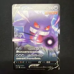 ゲンガーV SI スタートデッキ100 253/414 - メルカリ