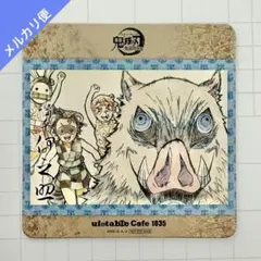 鬼滅の刃 カフェ 無限列車 コースター 伊之助 炭治郎 禰豆子 善逸