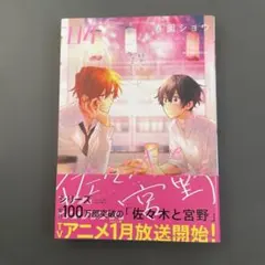 佐々木と宮野7巻 - メルカリ