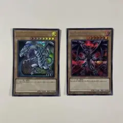 遊戯王 青眼の白龍 & 真紅眼の黒竜 セット