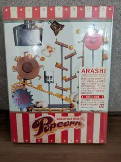 ARASHI LIVE TOUR Popcorn DVD　初回プレス仕様