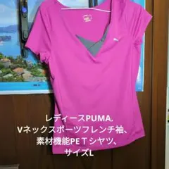 レディースPUMA.Vネックスポーツフレンチ袖、素材機能PEＴシヤツ、サイズL