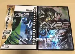 DVD AVP エイリアン VS. プレデター　2作品セット