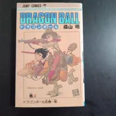 2026年最新】ドラゴンボール 1巻 初版 第1刷発行の人気アイテム - メルカリ