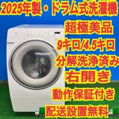 898 ヤマダ 最新モデル！ ドラム式洗濯機 2025年製 9キロ 4.5キロ 898 ヤマダ 最新モデル！ ドラム式洗濯機 2025年製 9キロ 4.5キロ