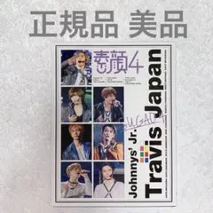 2026年最新】travisjapan 素顔4の人気アイテム - メルカリ