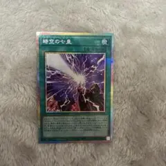 時空の七皇 セブンスタキオン プリズマ