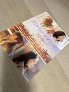 35年目のラブレター フライヤー 5枚