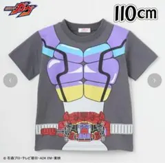 【新品未使用 】 仮面ライダー　ガヴ　なりきり半袖　110cm