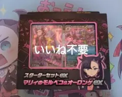 ポケモンカード スターターセットex マリィのモルペコ&オーロンゲex