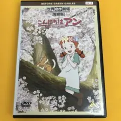 2026年最新】こんにちはアン dvdの人気アイテム - メルカリ