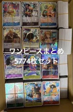 ワンピース引退品まとめ　5774枚セット