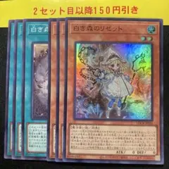 白き森のリゼット　SR 白き森の罪宝