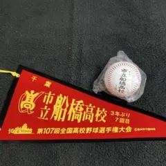 2026年最新】市立船橋高校の人気アイテム - メルカリ