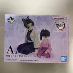 一番くじ 鬼滅の刃 思い出の蝶屋敷 A賞 胡蝶しのぶ&栗花落カナヲ フィギュア