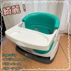 インジェニュイティ チャイルドシート