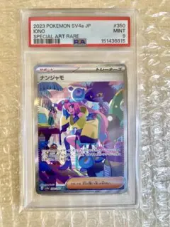 2026年最新】ナンジャモ sar psa10の人気アイテム - メルカリ