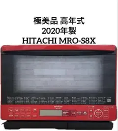 2024年製 日立 スチームオーブンレンジ ヘルシーシェフ MRO-S8B - メルカリ
