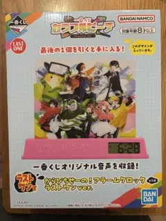 カラフルピーチ　一番くじ　ラストワン賞　からぴちせーの！アラームクロック