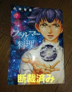 2026年最新】フェルマーの料理の人気アイテム - メルカリ