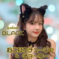 ねこ耳 カチューシャ チョーカー 鈴付き 猫耳 コスプレ ハロウィン 仮装 黒