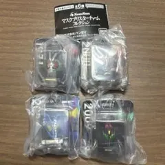 仮面ライダー マスクブリスターチャームコレクション 4点セット