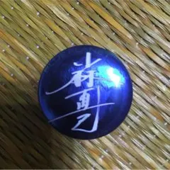 三代目 小林直己 BP追加公演缶バッチ