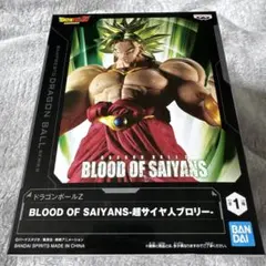 ドラゴンボールZ BLOOD OF SAIYANS フィギュア　ブロリー