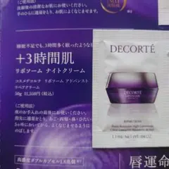 コスメデコルテ リポソームアドバンストリペアクリーム